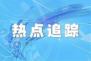 加拉格尔本场数据：替补登场29分钟，1射1正即打进绝杀球